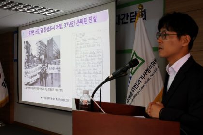 An investigator from South Korea's Truth and Reconciliation Commission at a news conference in Seoul on September 9, 2024.