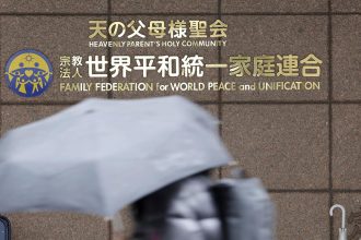 The entrance to a building housing the headquarters of the Unification Church religious group on March 6, 2024.